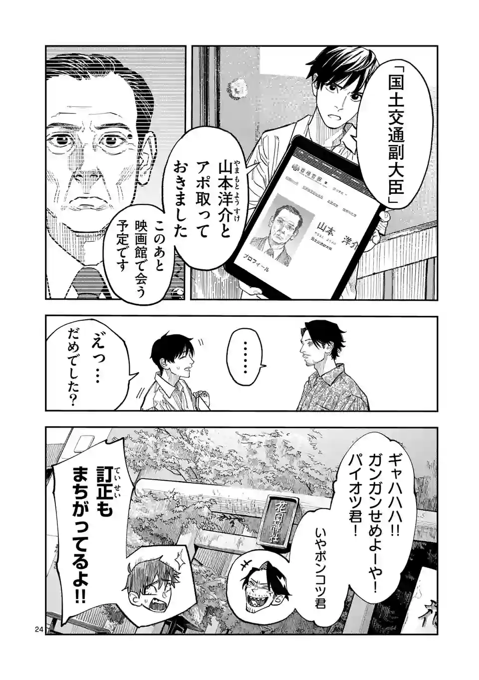 インフォーマ　－INFORMA－ 第2話 - Page 25