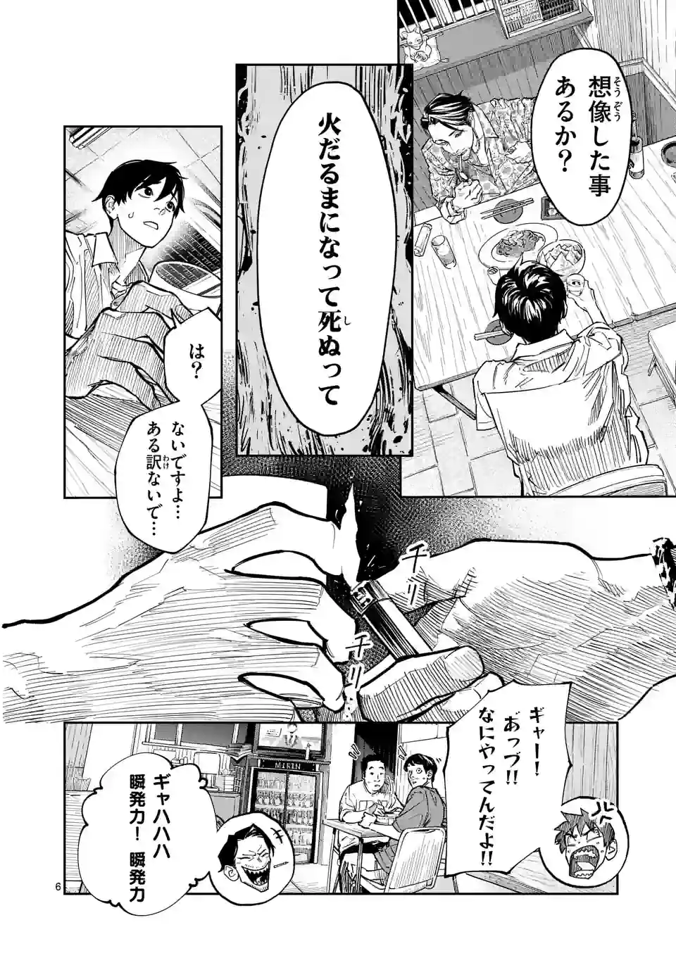 インフォーマ　－INFORMA－ 第3話 - Page 6