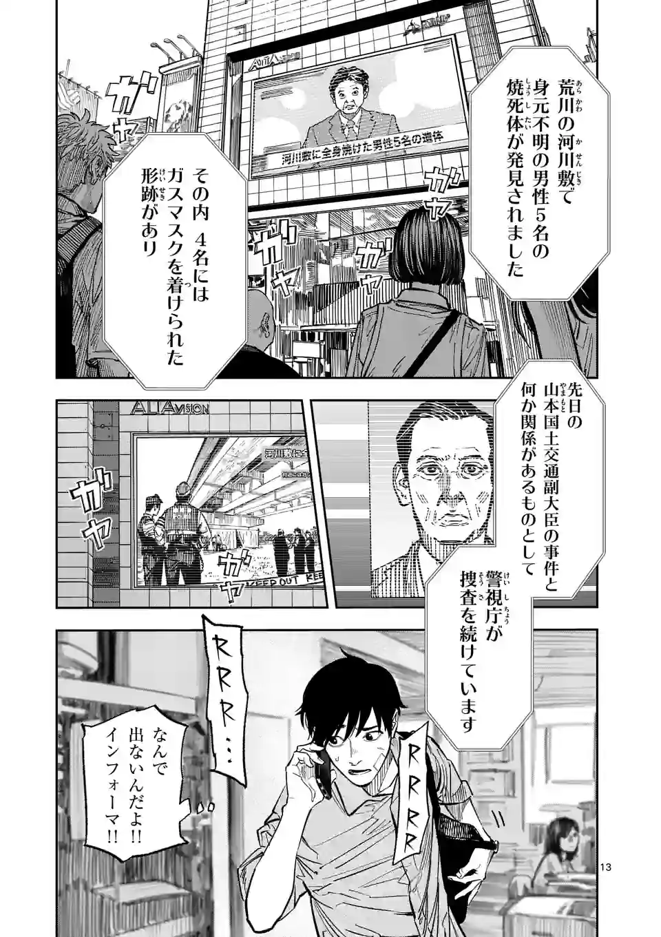 インフォーマ　－INFORMA－ 第3話 - Page 14