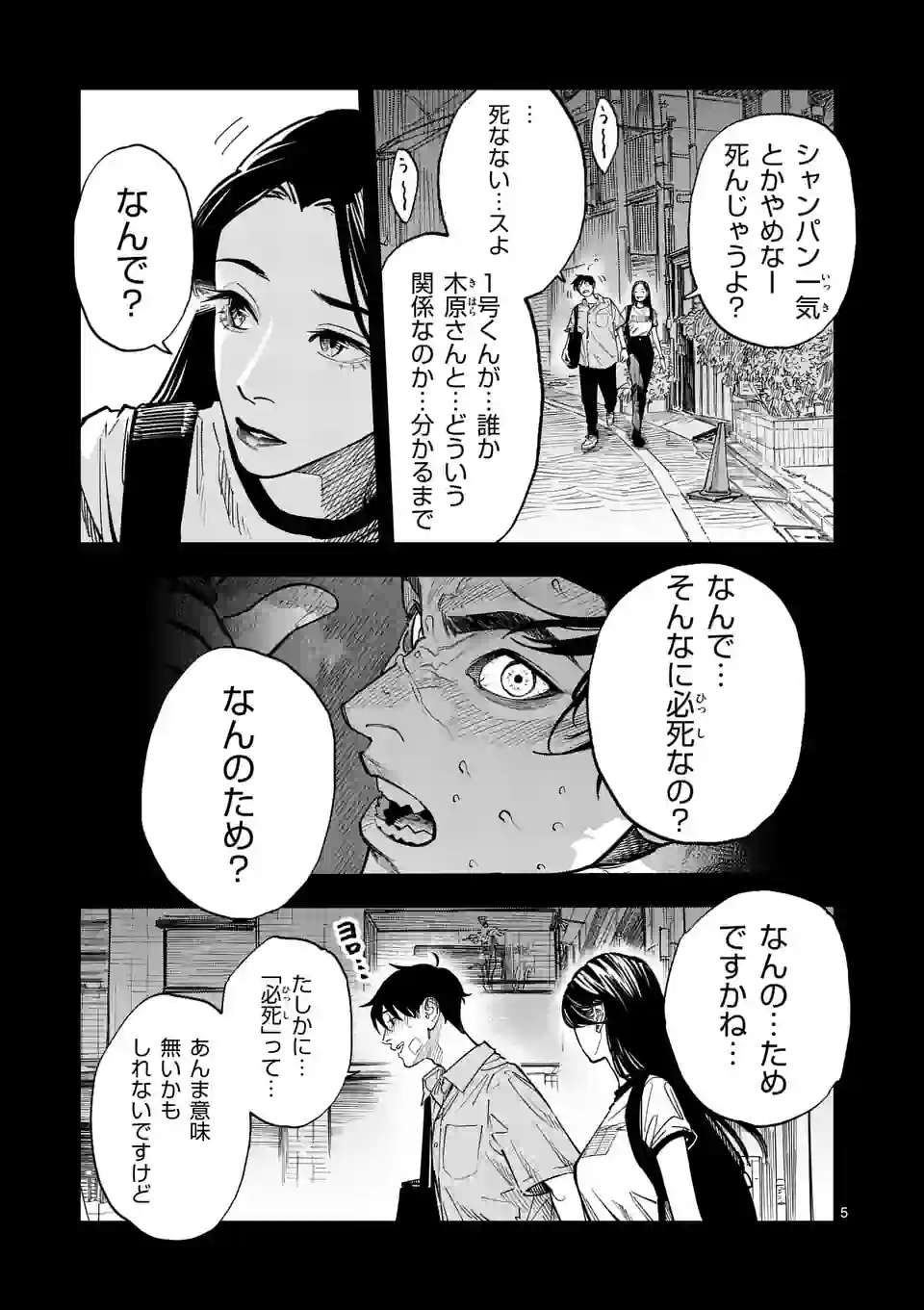 インフォーマ　－INFORMA－ 第4話 - Page 5