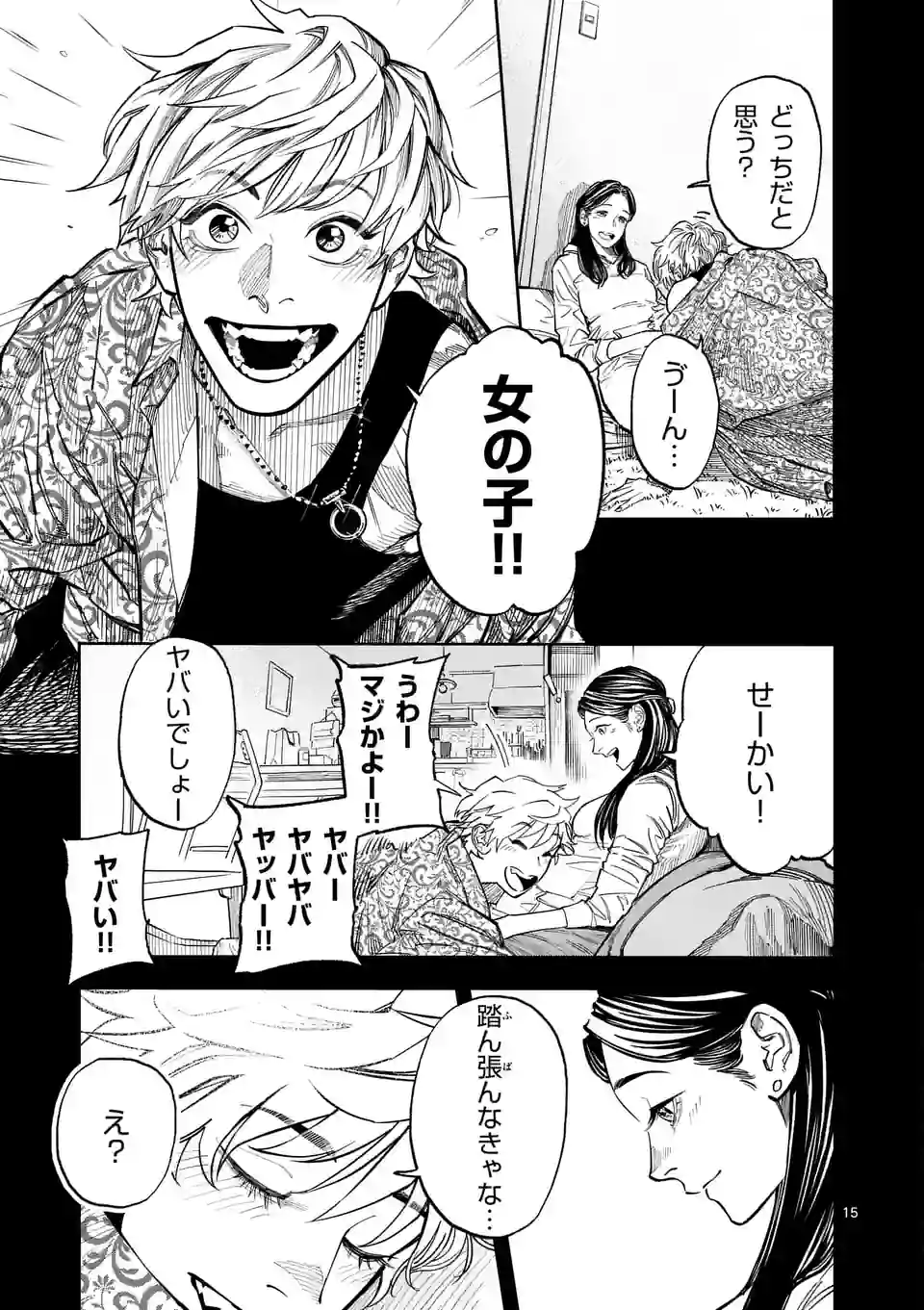 インフォーマ　－INFORMA－ 第4話 - Page 16