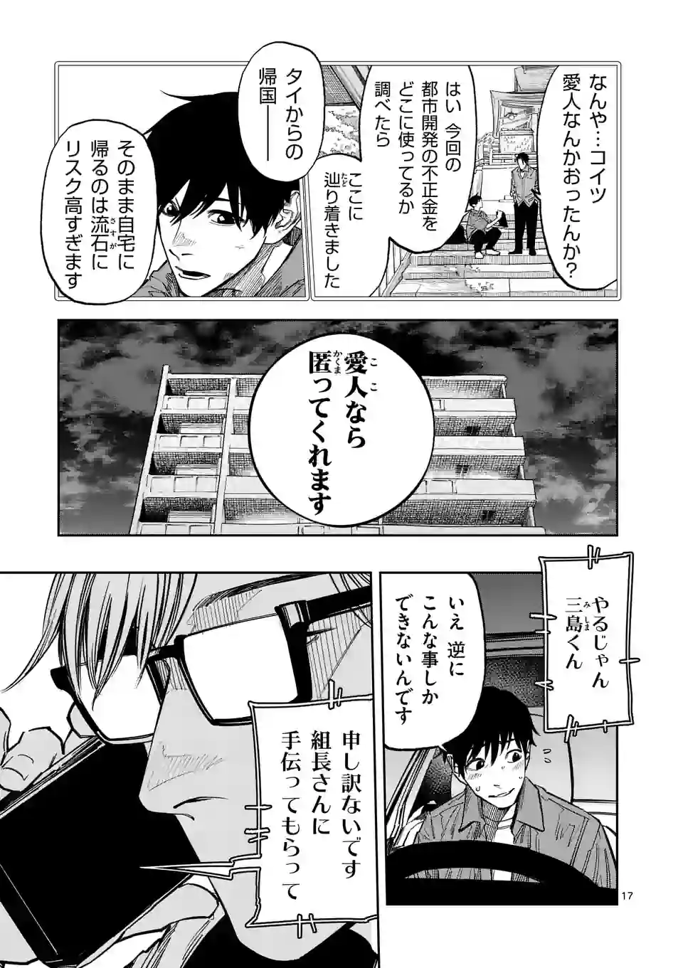 インフォーマ　－INFORMA－ 第5.5話 - Page 4