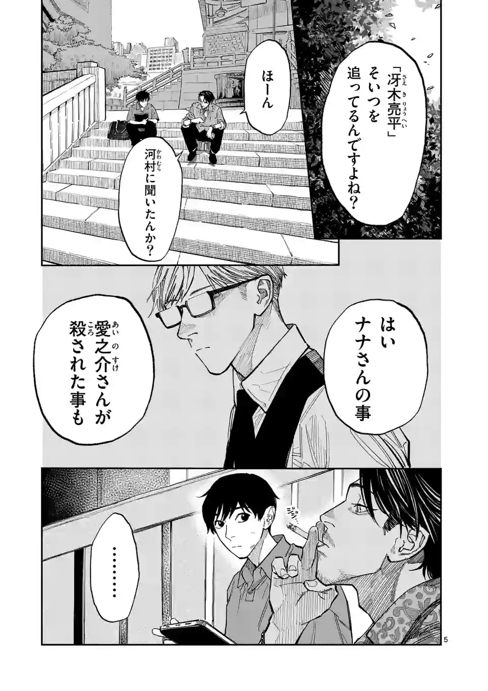 インフォーマ　－INFORMA－ 第5話 - Page 6