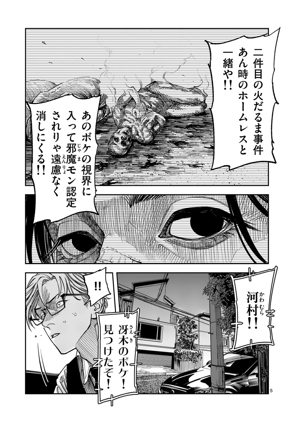 インフォーマ　－INFORMA－ 第6話 - Page 6