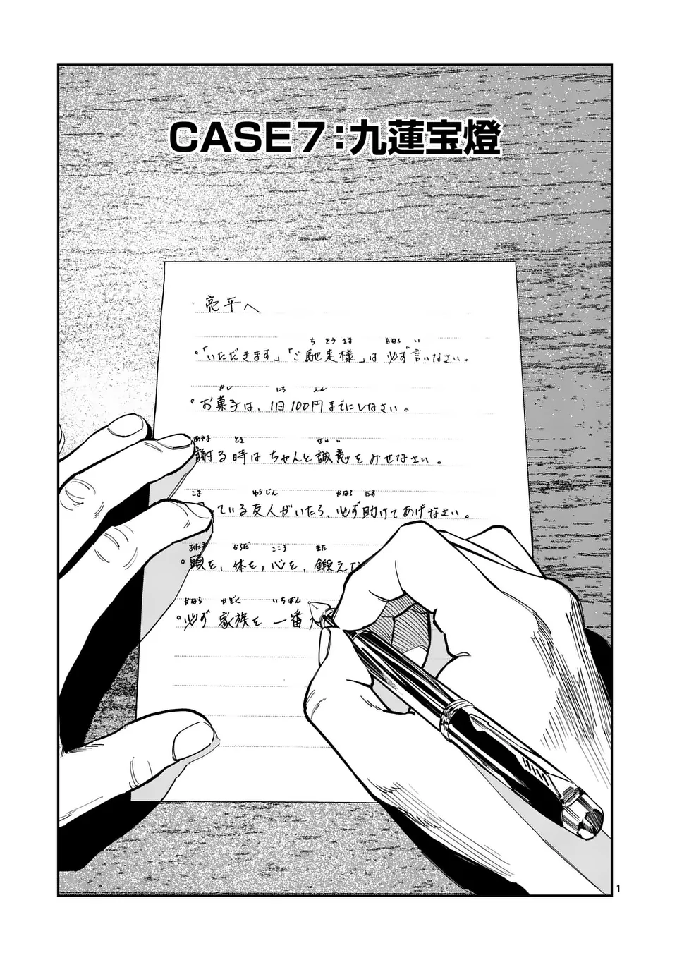 インフォーマ　－INFORMA－ 第7話 - Page 2