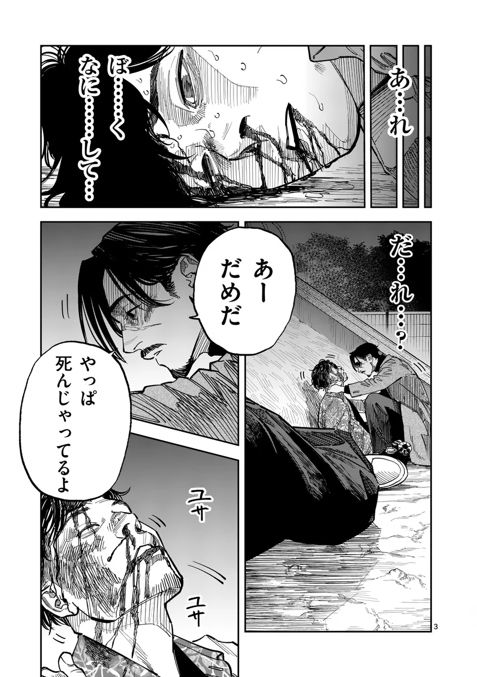 インフォーマ　－INFORMA－ 第7話 - Page 4