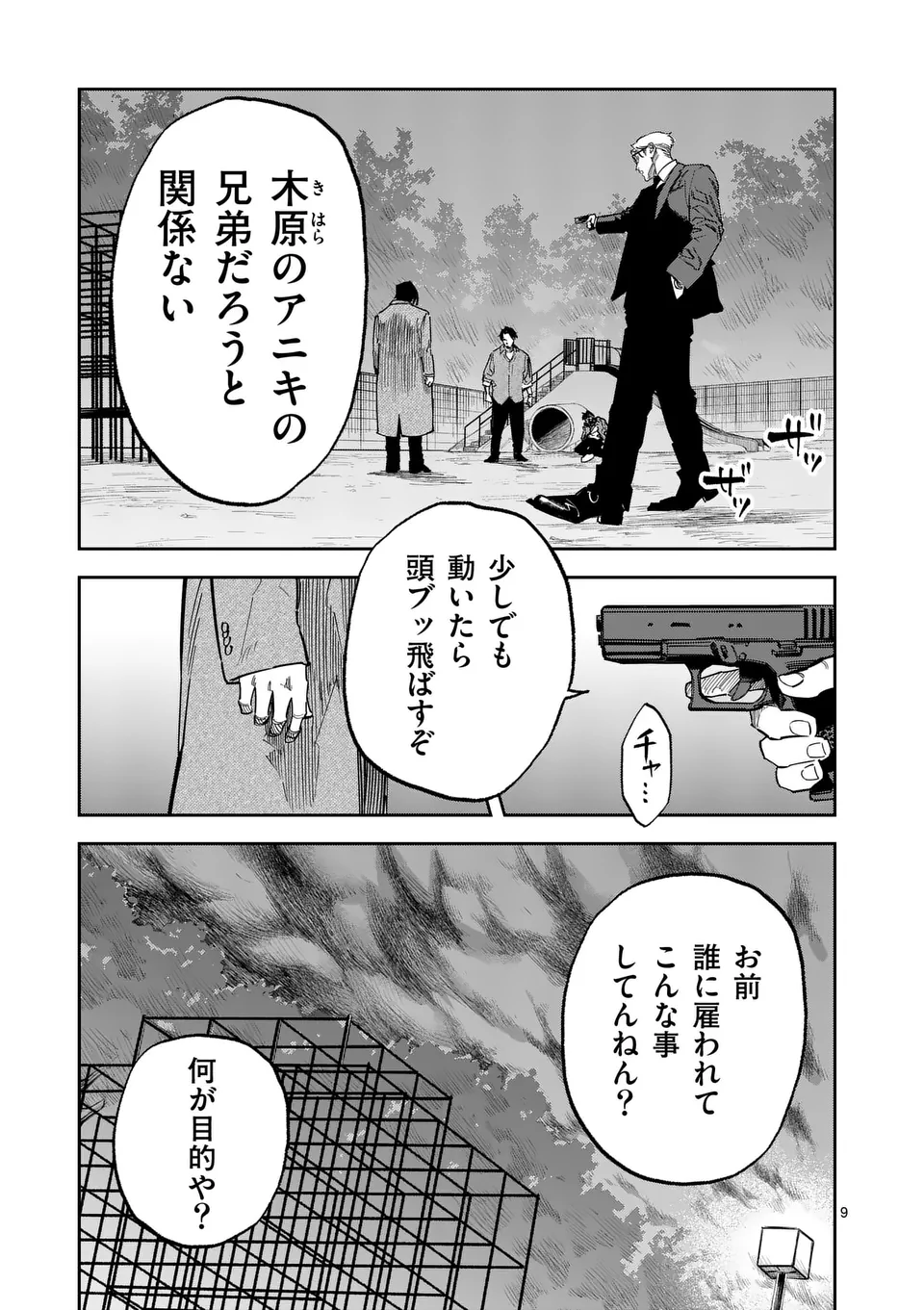 インフォーマ　－INFORMA－ 第8話 - Page 10