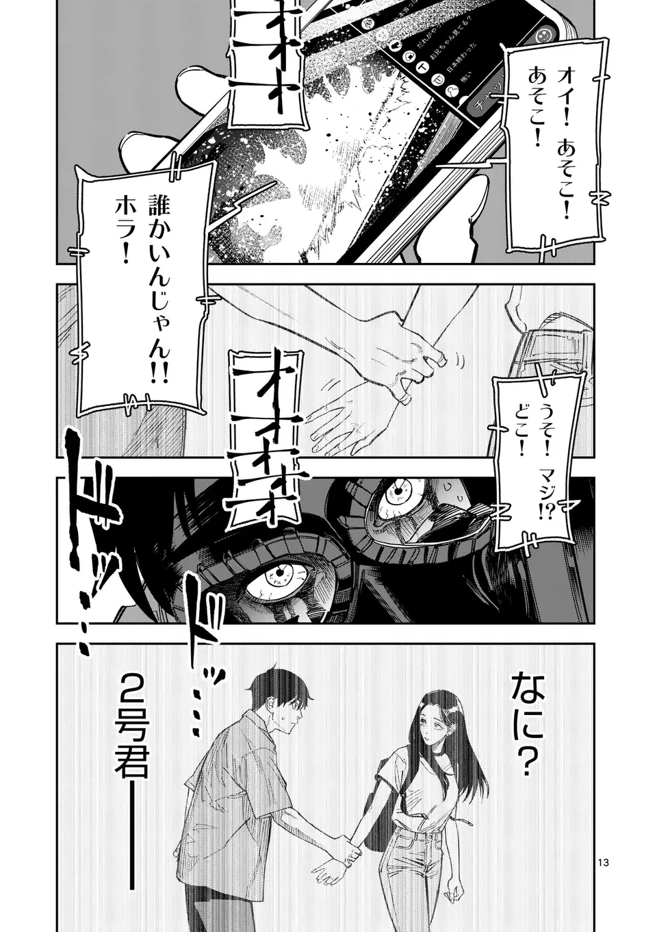 インフォーマ　－INFORMA－ 第9.5話 - Page 2