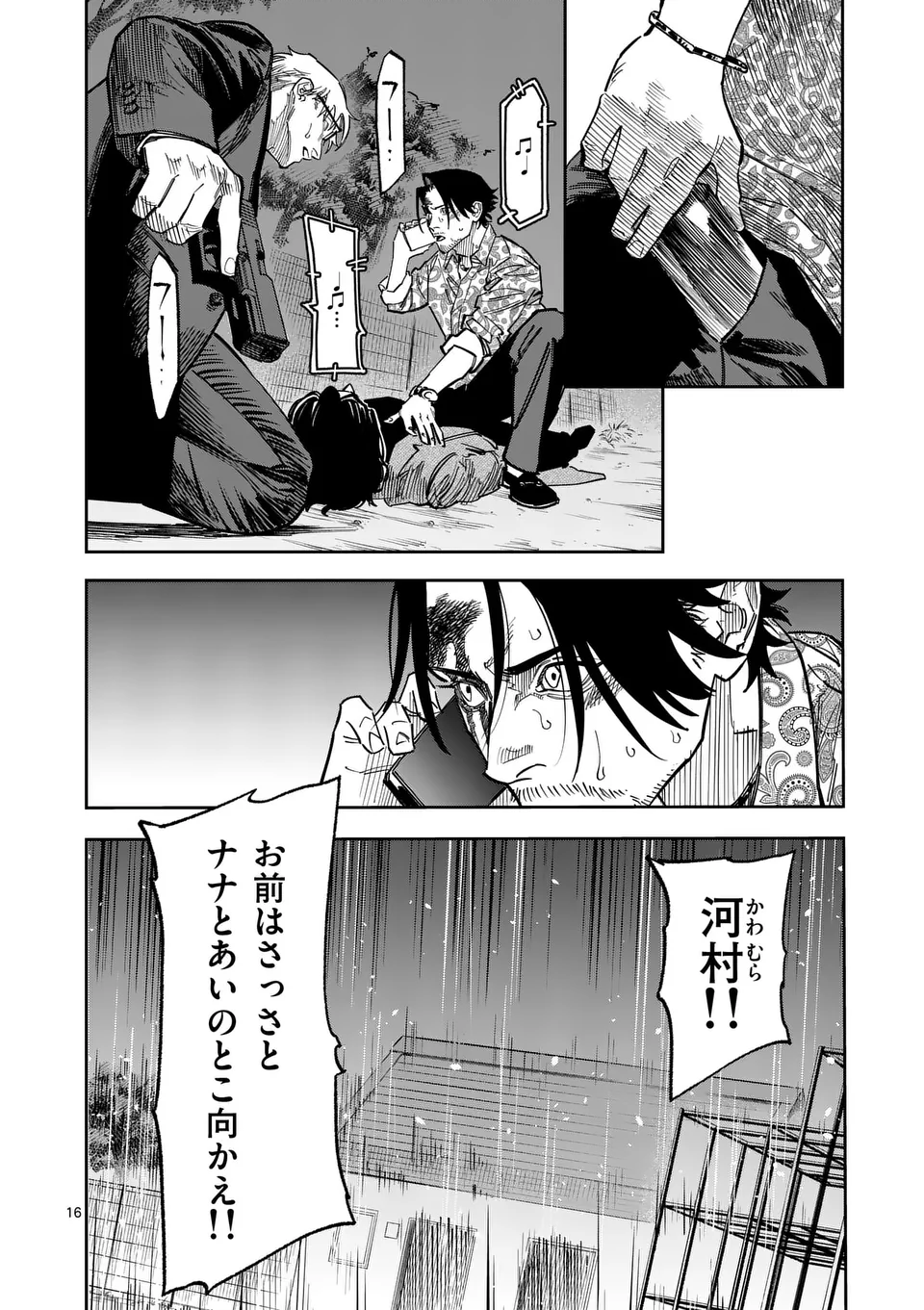 インフォーマ　－INFORMA－ 第9.5話 - Page 6