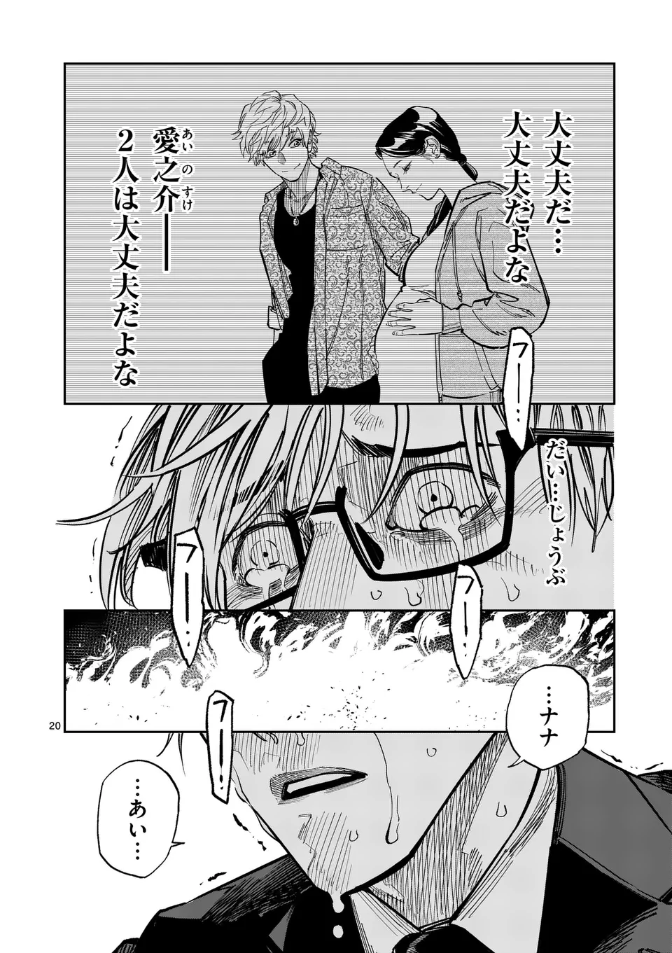 インフォーマ　－INFORMA－ 第9.5話 - Page 10