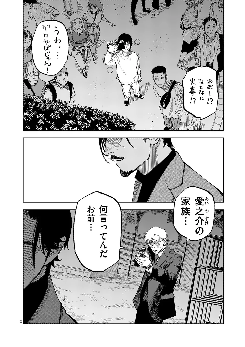 インフォーマ　－INFORMA－ 第9話 - Page 3