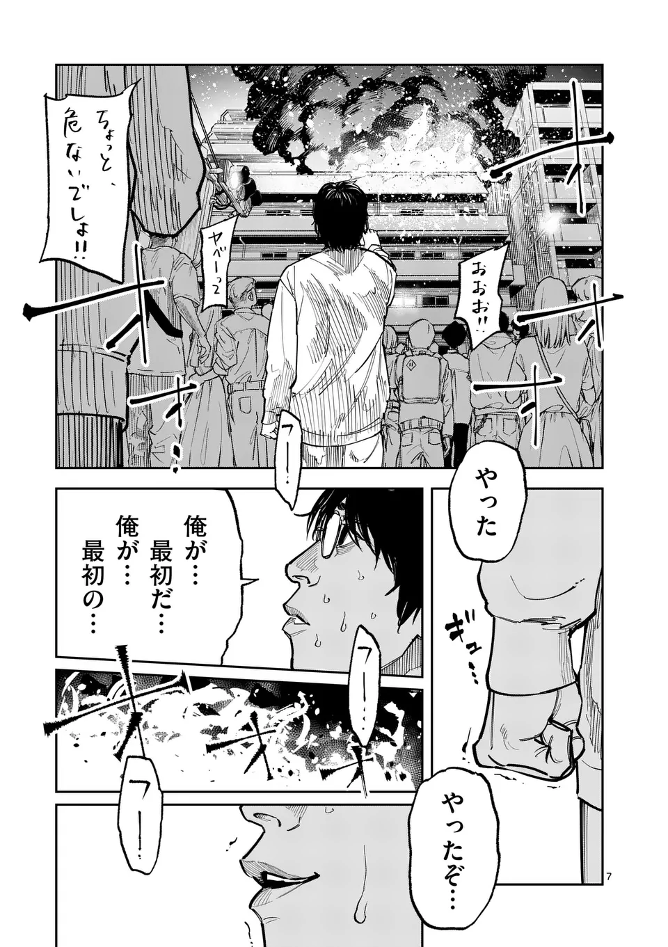 インフォーマ　－INFORMA－ 第9話 - Page 7