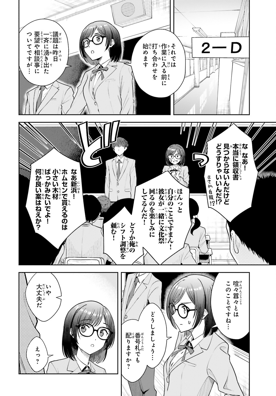 陰キャだった俺の青春リベンジ　天使すぎるあの娘と歩むReライフ 第10話 - Page 2