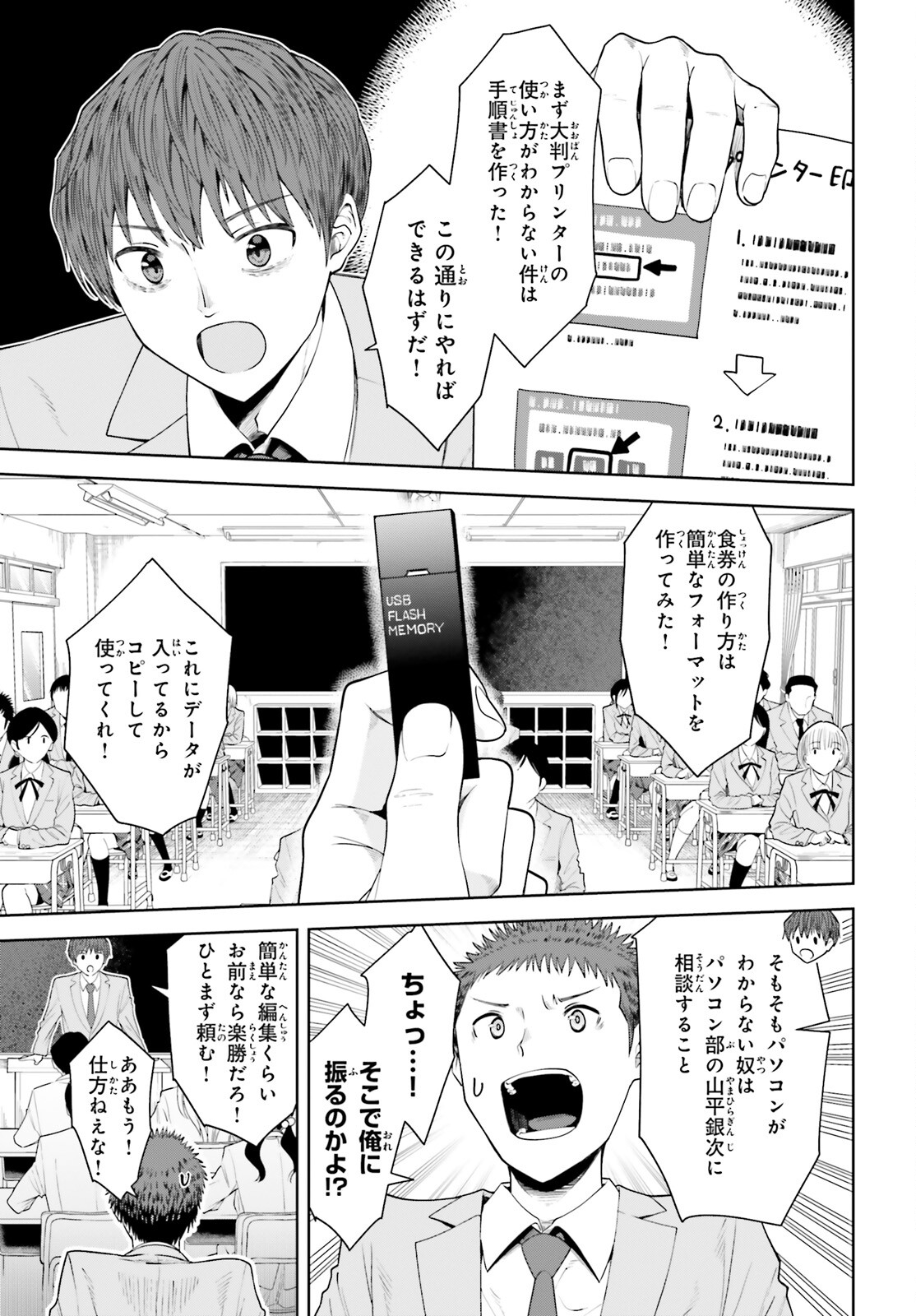 陰キャだった俺の青春リベンジ　天使すぎるあの娘と歩むReライフ 第10話 - Page 5