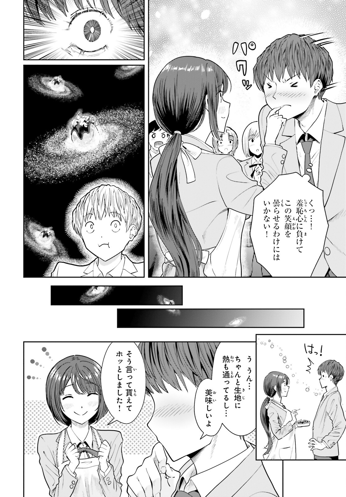 陰キャだった俺の青春リベンジ　天使すぎるあの娘と歩むReライフ 第10話 - Page 18