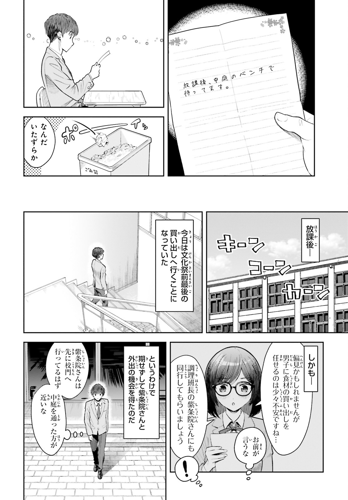 陰キャだった俺の青春リベンジ　天使すぎるあの娘と歩むReライフ 第10話 - Page 20