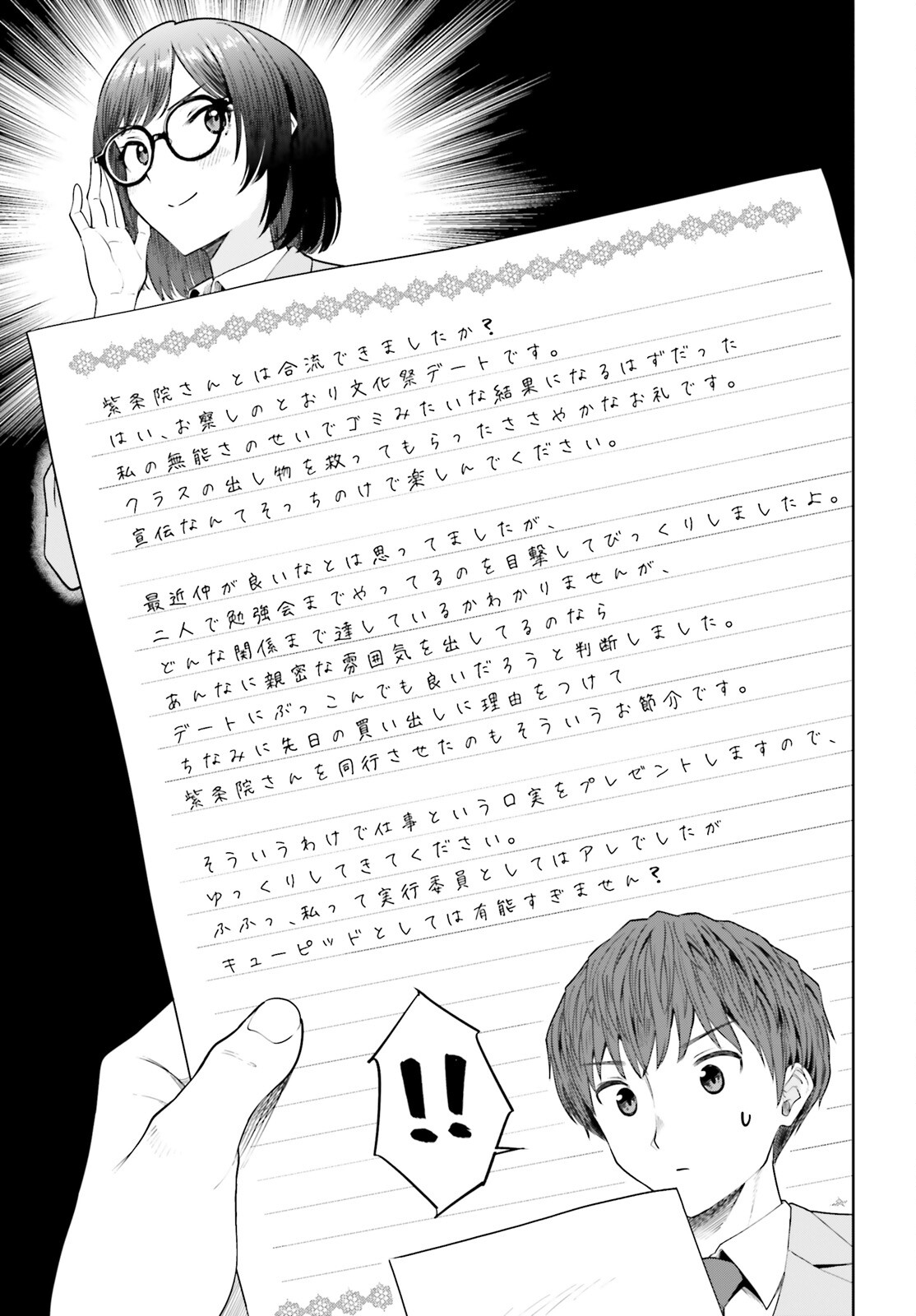 陰キャだった俺の青春リベンジ　天使すぎるあの娘と歩むReライフ 第11話 - Page 13