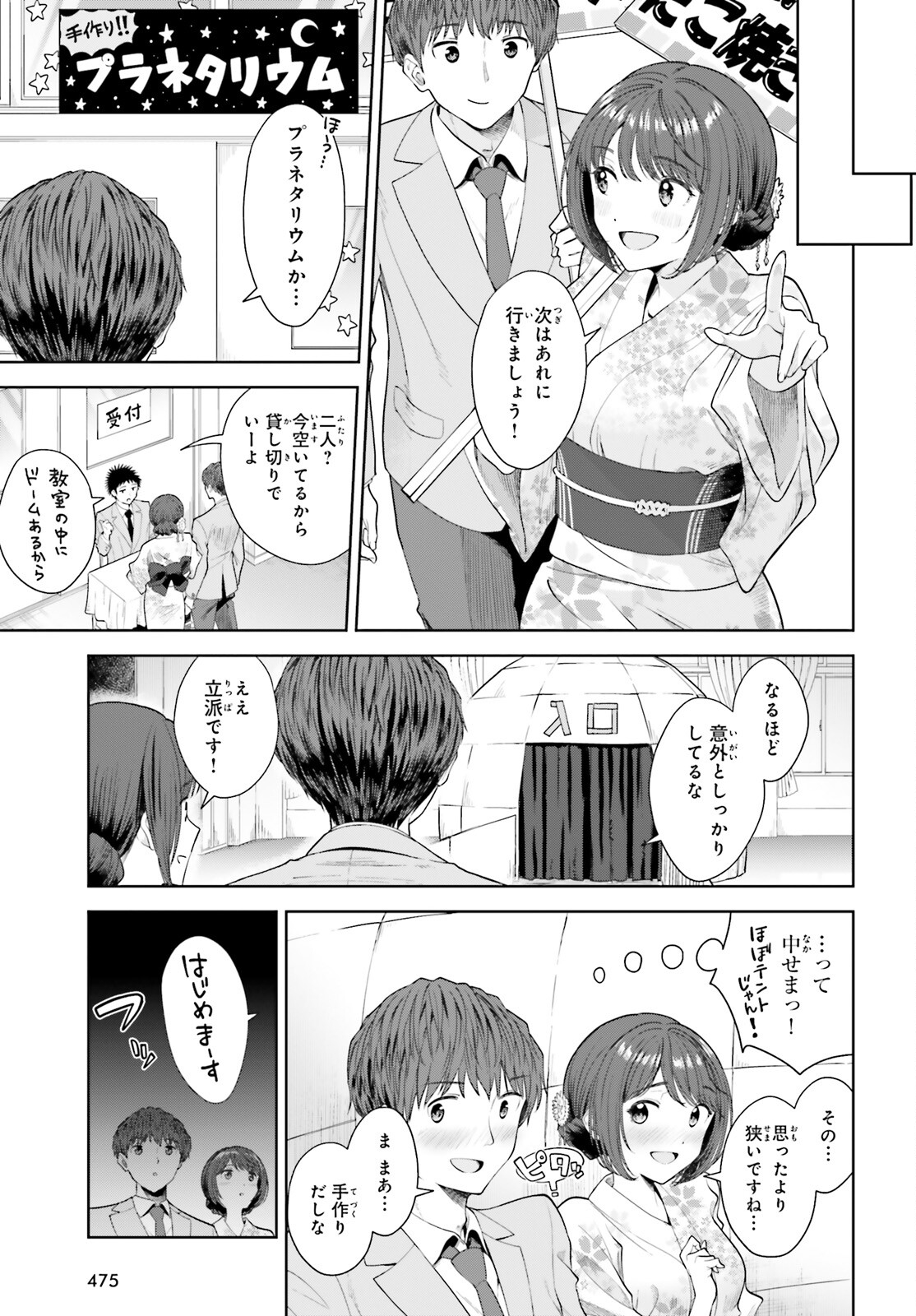 陰キャだった俺の青春リベンジ　天使すぎるあの娘と歩むReライフ 第11話 - Page 17