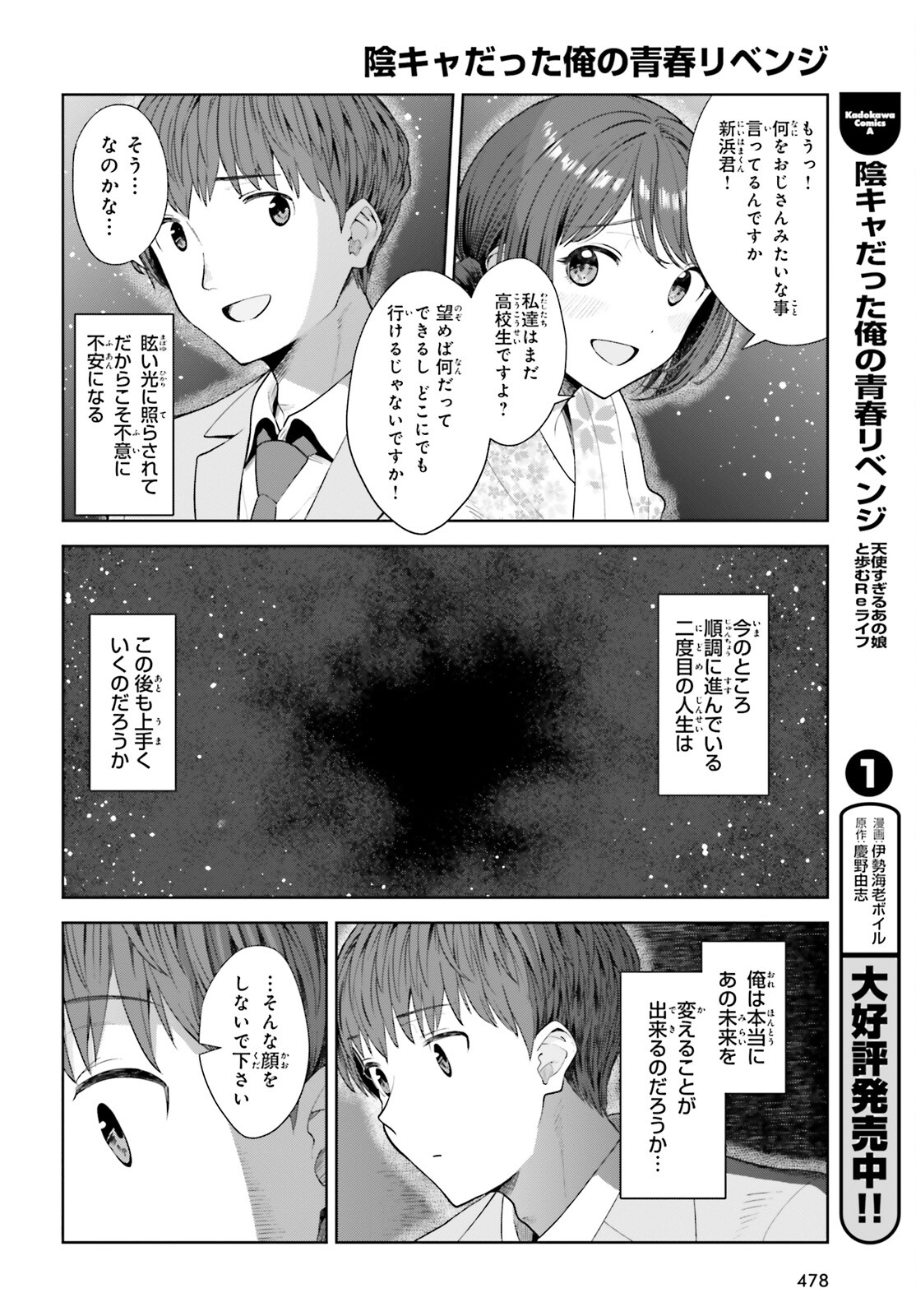 陰キャだった俺の青春リベンジ　天使すぎるあの娘と歩むReライフ 第11話 - Page 20