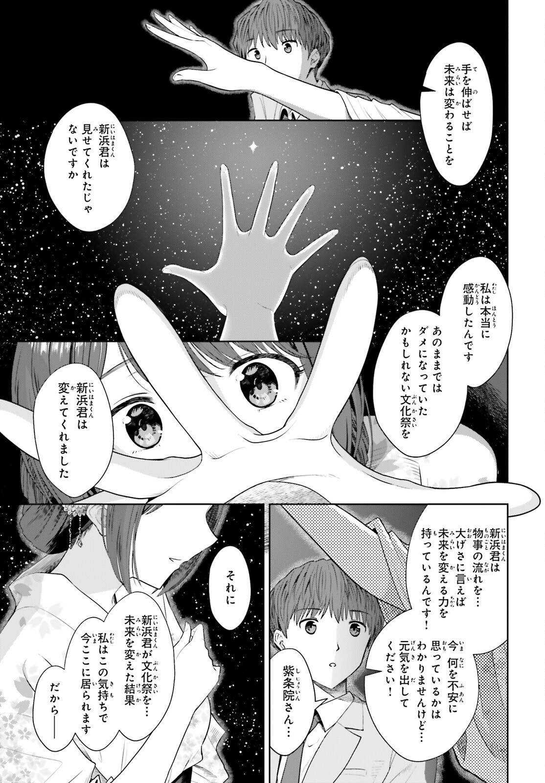 陰キャだった俺の青春リベンジ　天使すぎるあの娘と歩むReライフ 第11話 - Page 21