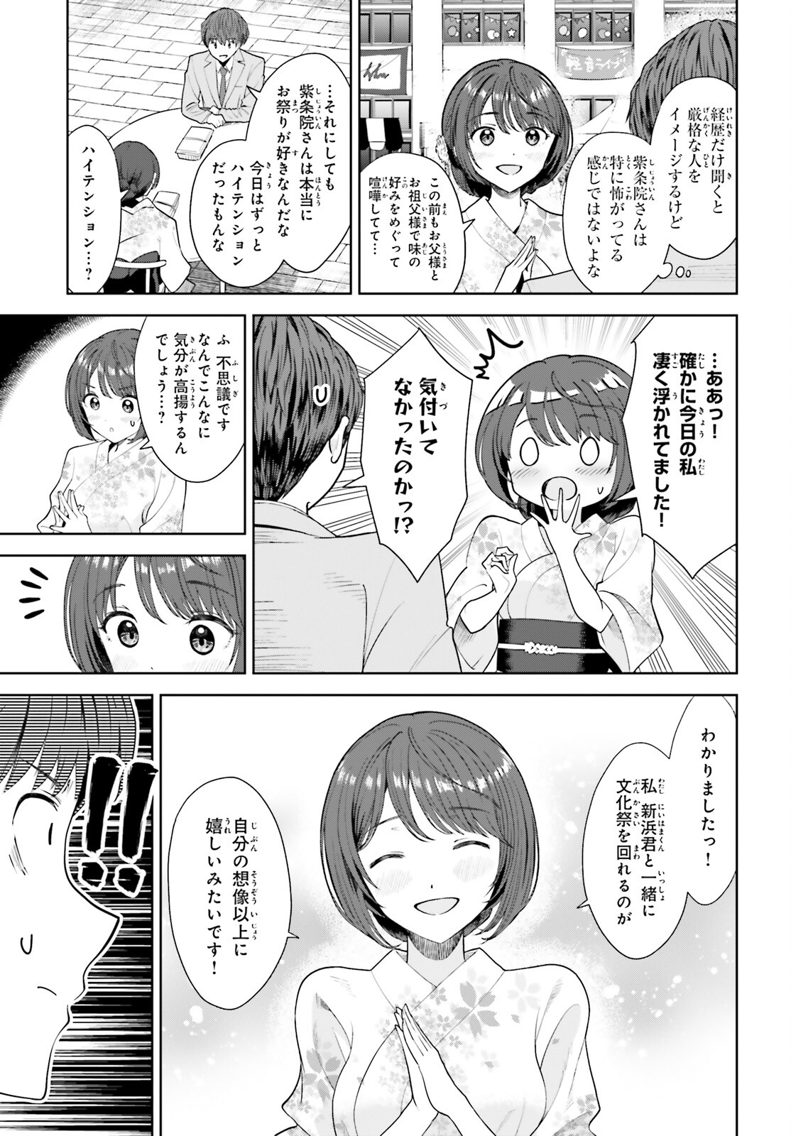 陰キャだった俺の青春リベンジ　天使すぎるあの娘と歩むReライフ 第11話 - Page 25