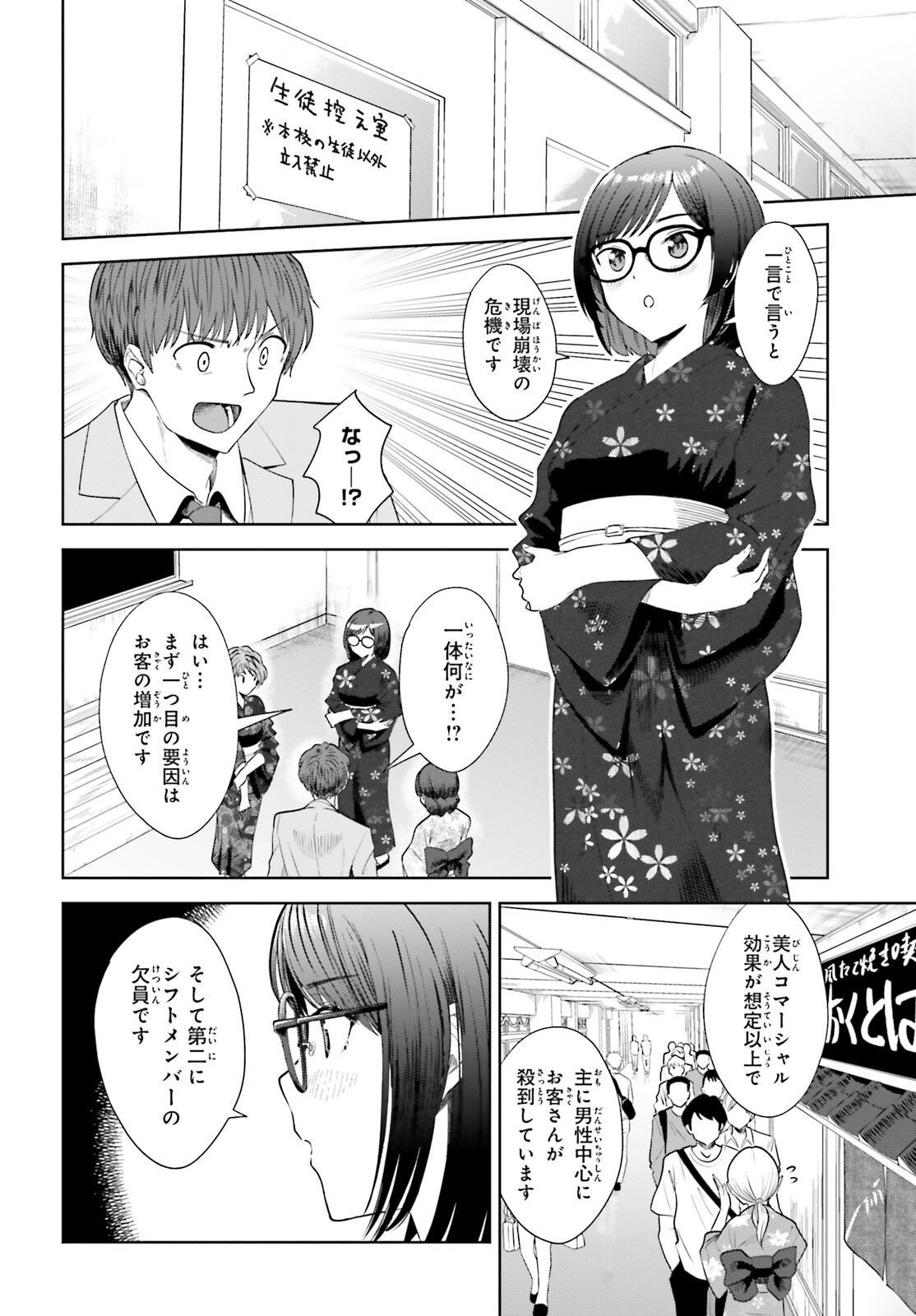 陰キャだった俺の青春リベンジ　天使すぎるあの娘と歩むReライフ 第12話 - Page 2