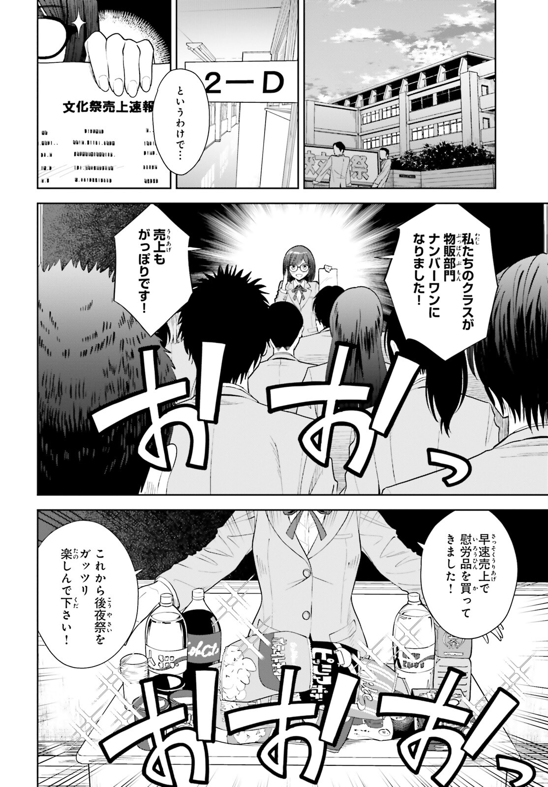 陰キャだった俺の青春リベンジ　天使すぎるあの娘と歩むReライフ 第13話 - Page 2