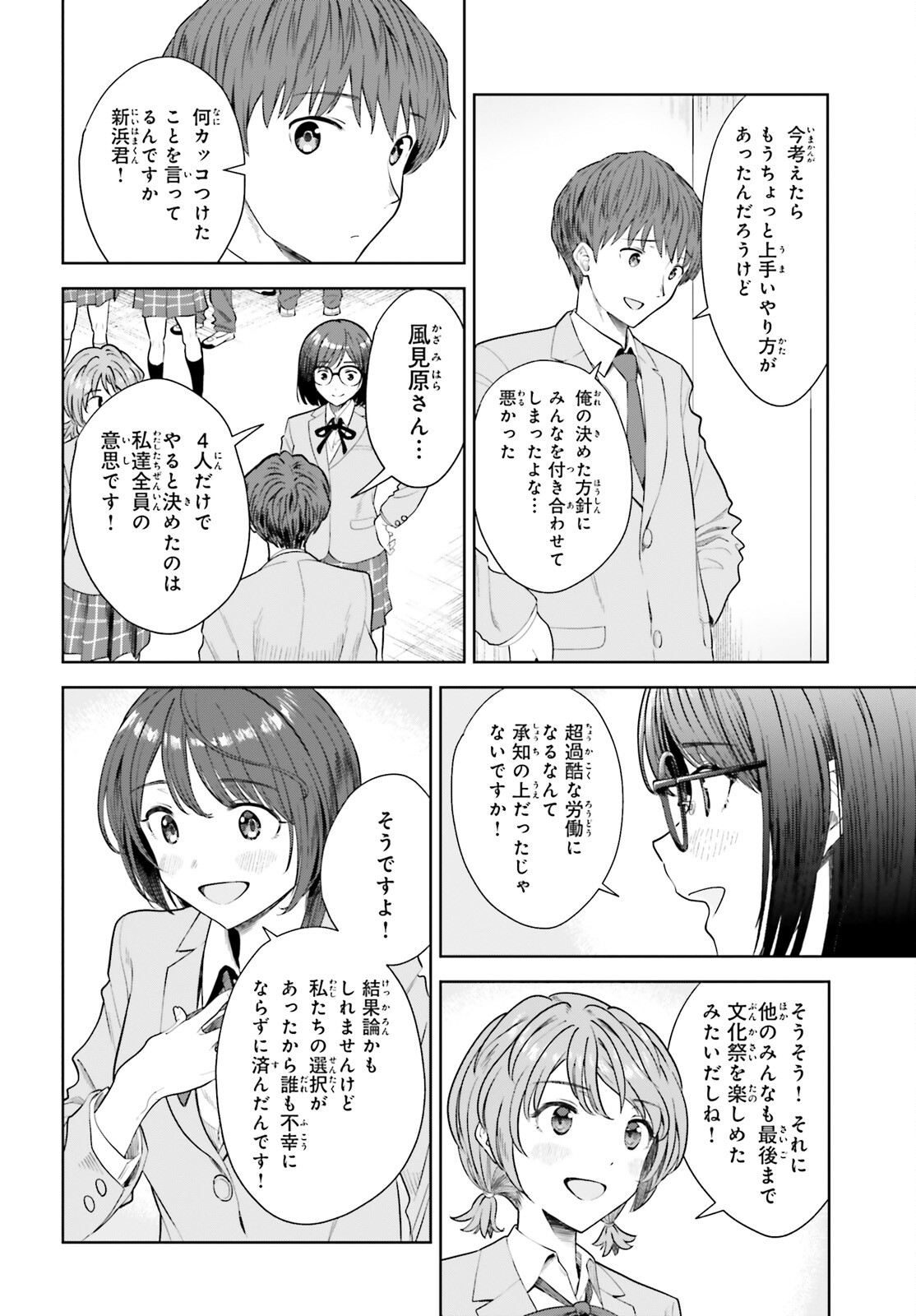 陰キャだった俺の青春リベンジ　天使すぎるあの娘と歩むReライフ 第13話 - Page 4