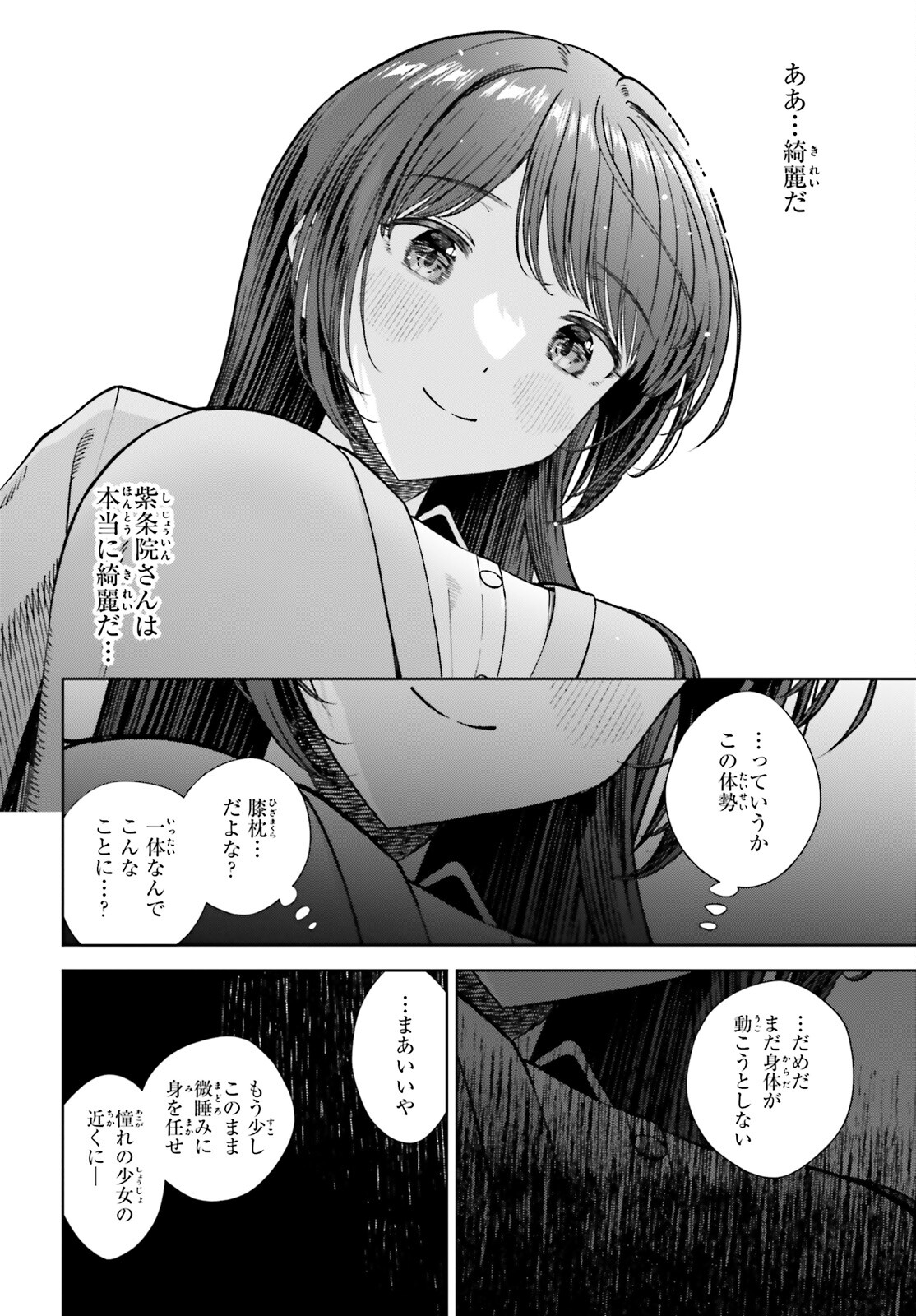 陰キャだった俺の青春リベンジ　天使すぎるあの娘と歩むReライフ 第14話 - Page 22