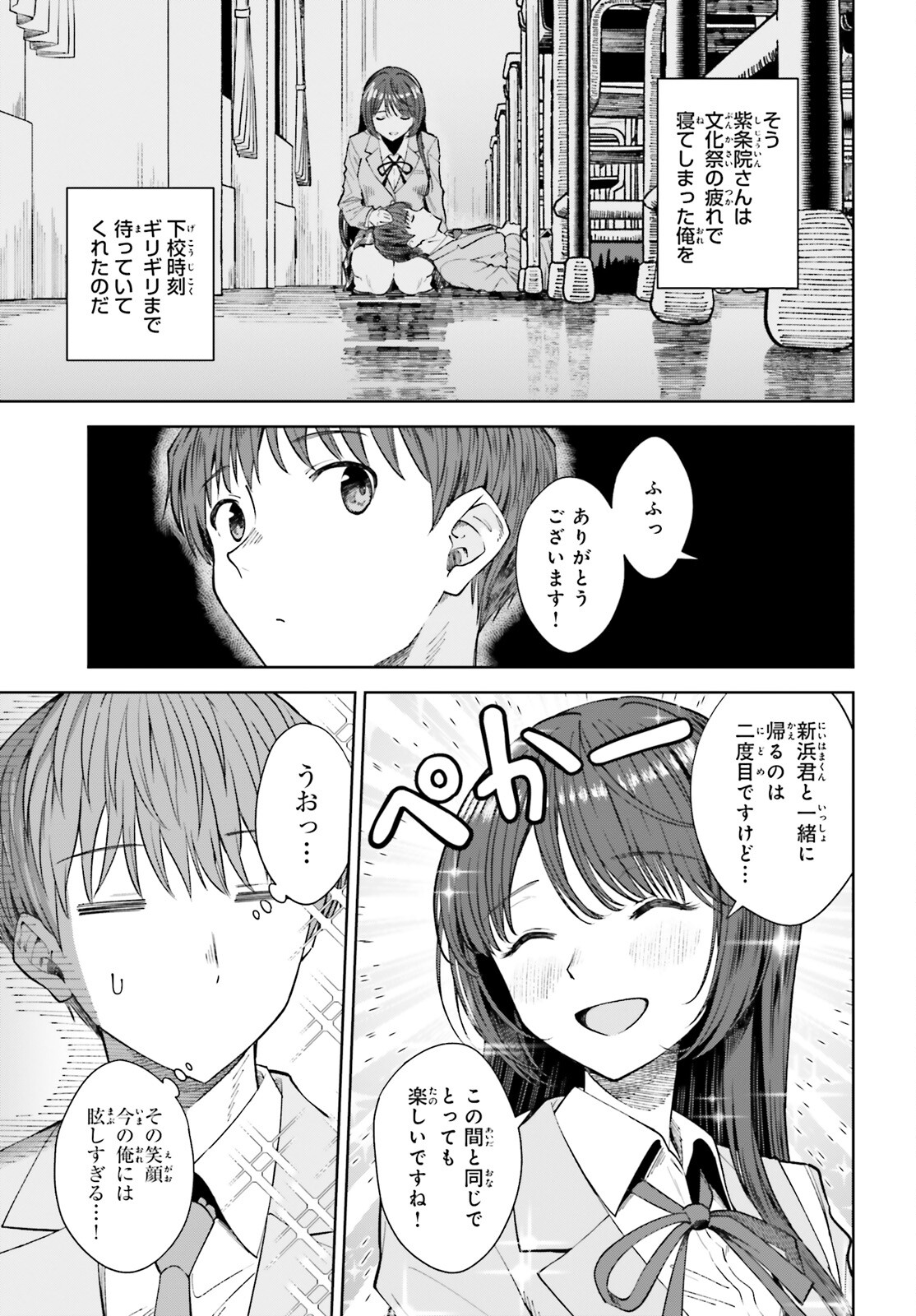 陰キャだった俺の青春リベンジ　天使すぎるあの娘と歩むReライフ 第15話 - Page 3