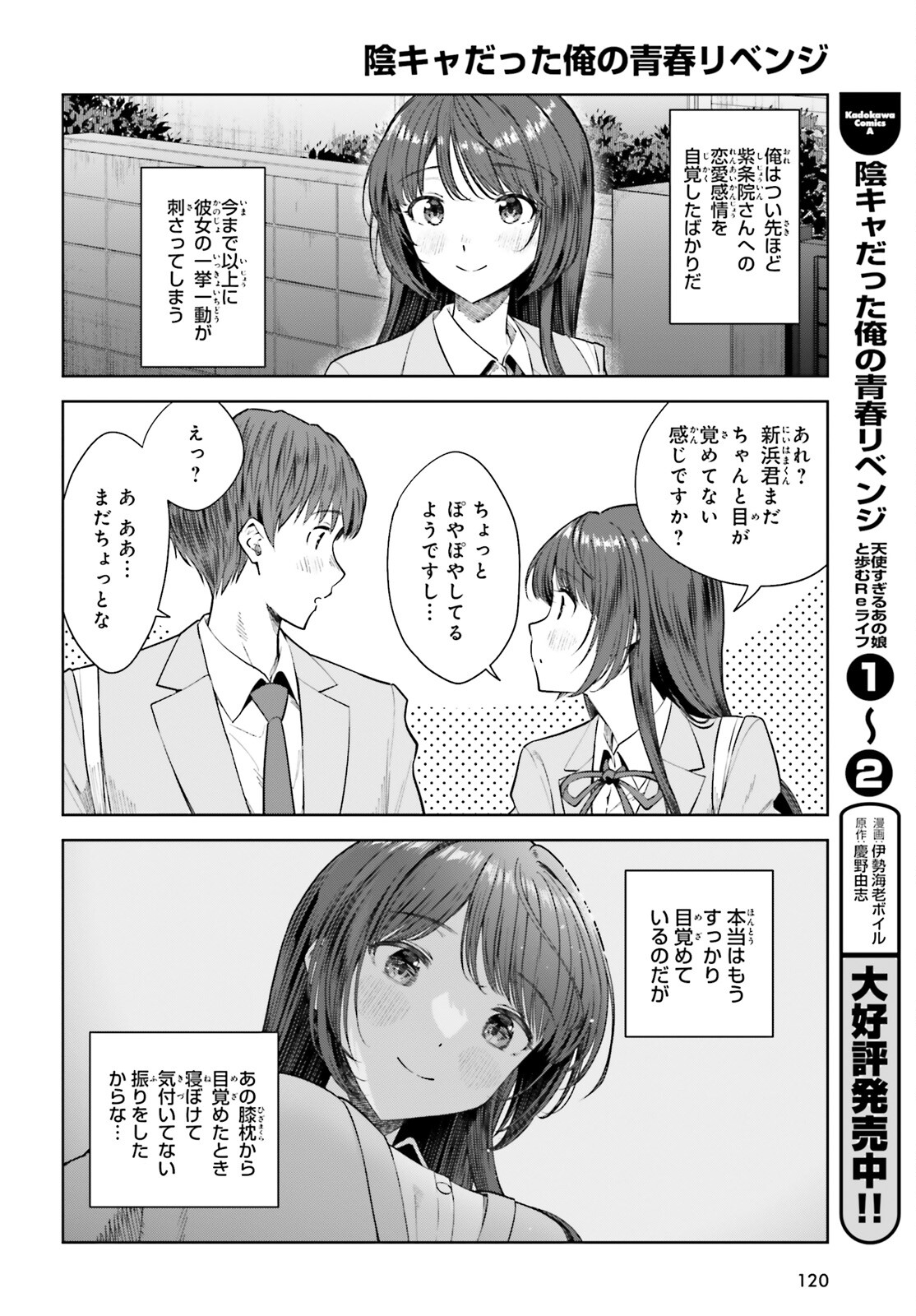 陰キャだった俺の青春リベンジ　天使すぎるあの娘と歩むReライフ 第15話 - Page 4