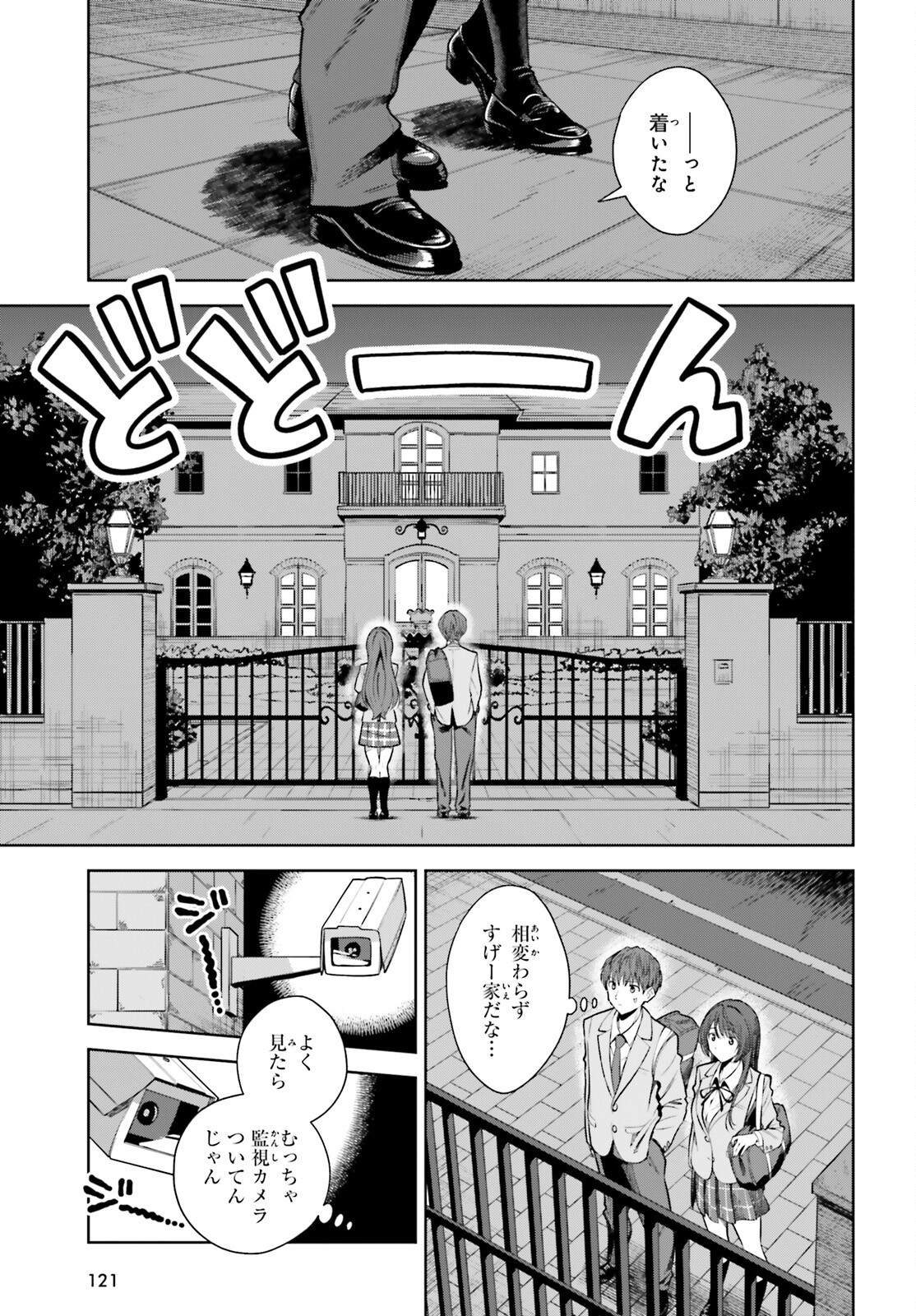 陰キャだった俺の青春リベンジ　天使すぎるあの娘と歩むReライフ 第15話 - Page 5