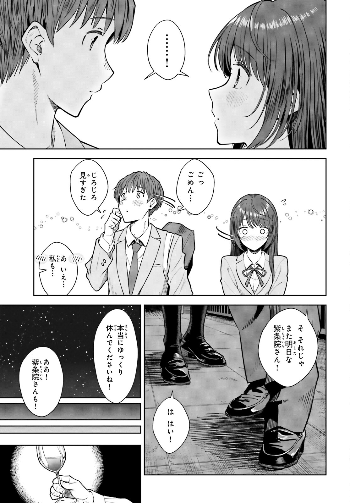 陰キャだった俺の青春リベンジ　天使すぎるあの娘と歩むReライフ 第15話 - Page 9