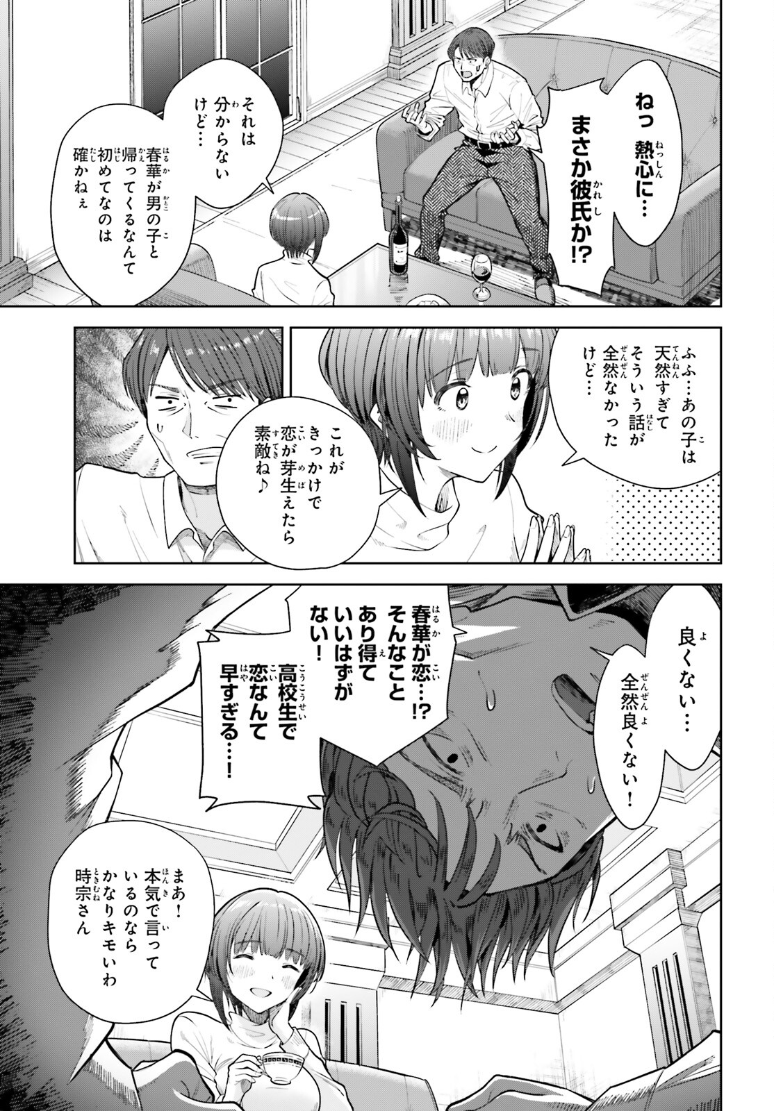 陰キャだった俺の青春リベンジ　天使すぎるあの娘と歩むReライフ 第15話 - Page 13