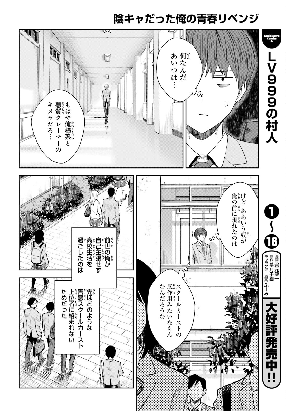 陰キャだった俺の青春リベンジ　天使すぎるあの娘と歩むReライフ 第16話 - Page 14