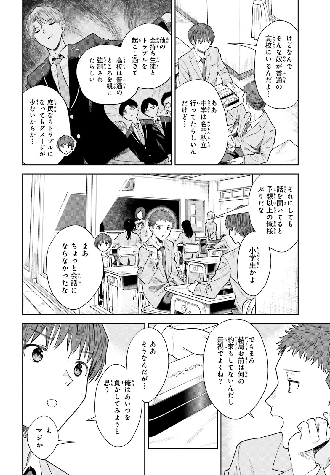 陰キャだった俺の青春リベンジ　天使すぎるあの娘と歩むReライフ 第16話 - Page 18