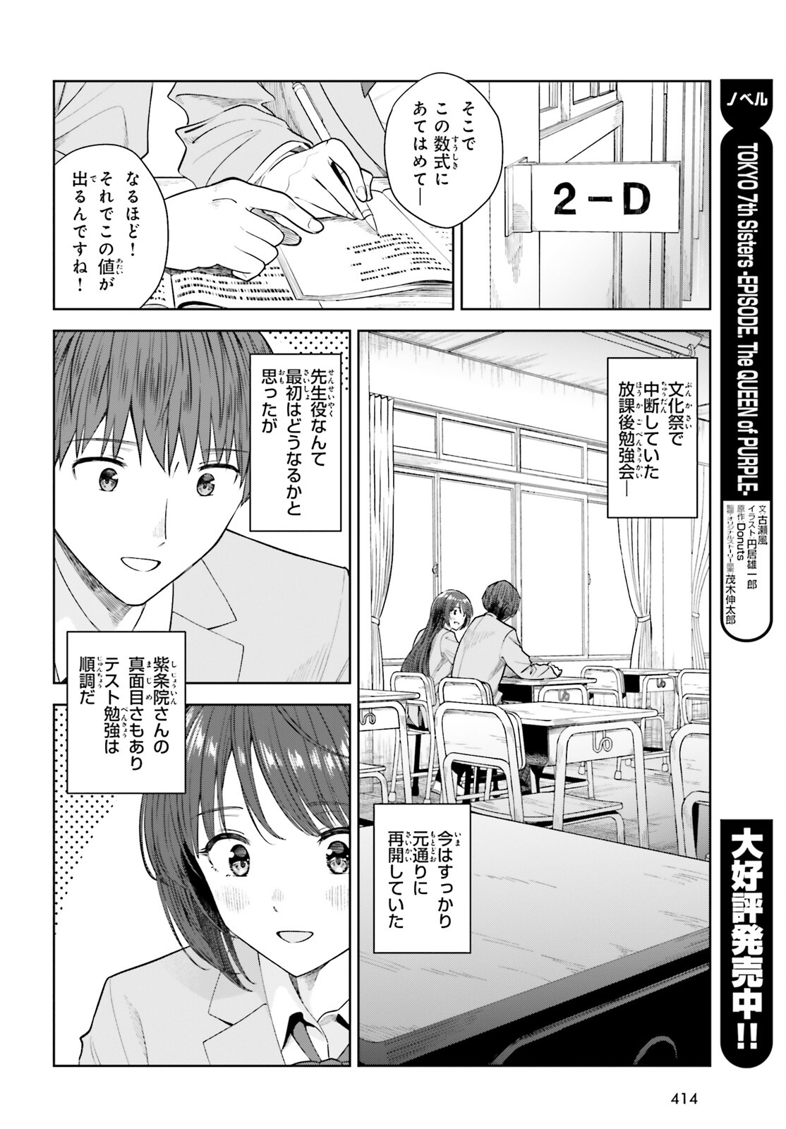 陰キャだった俺の青春リベンジ　天使すぎるあの娘と歩むReライフ 第17話 - Page 2