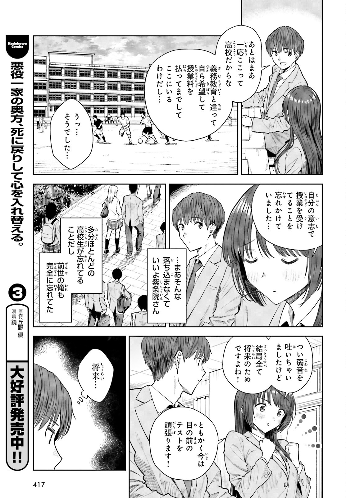 陰キャだった俺の青春リベンジ　天使すぎるあの娘と歩むReライフ 第17話 - Page 5