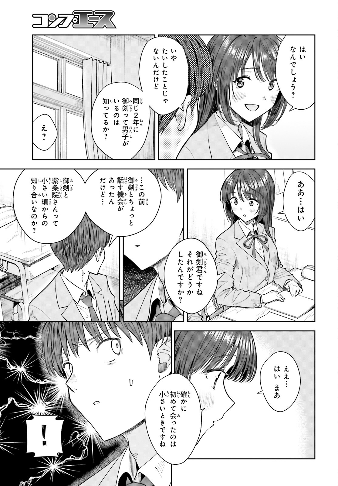 陰キャだった俺の青春リベンジ　天使すぎるあの娘と歩むReライフ 第17話 - Page 7