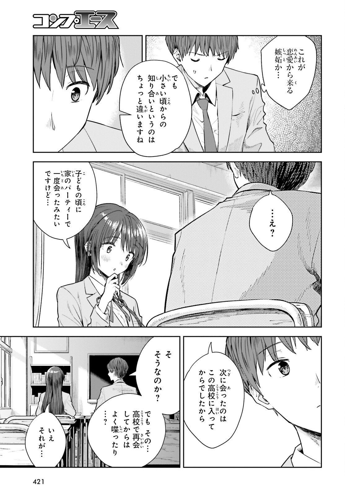 陰キャだった俺の青春リベンジ　天使すぎるあの娘と歩むReライフ 第17話 - Page 9