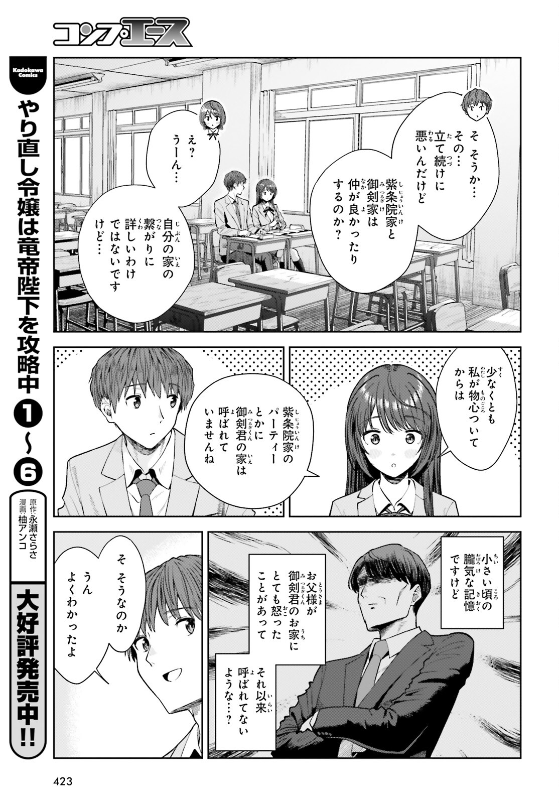 陰キャだった俺の青春リベンジ　天使すぎるあの娘と歩むReライフ 第17話 - Page 11