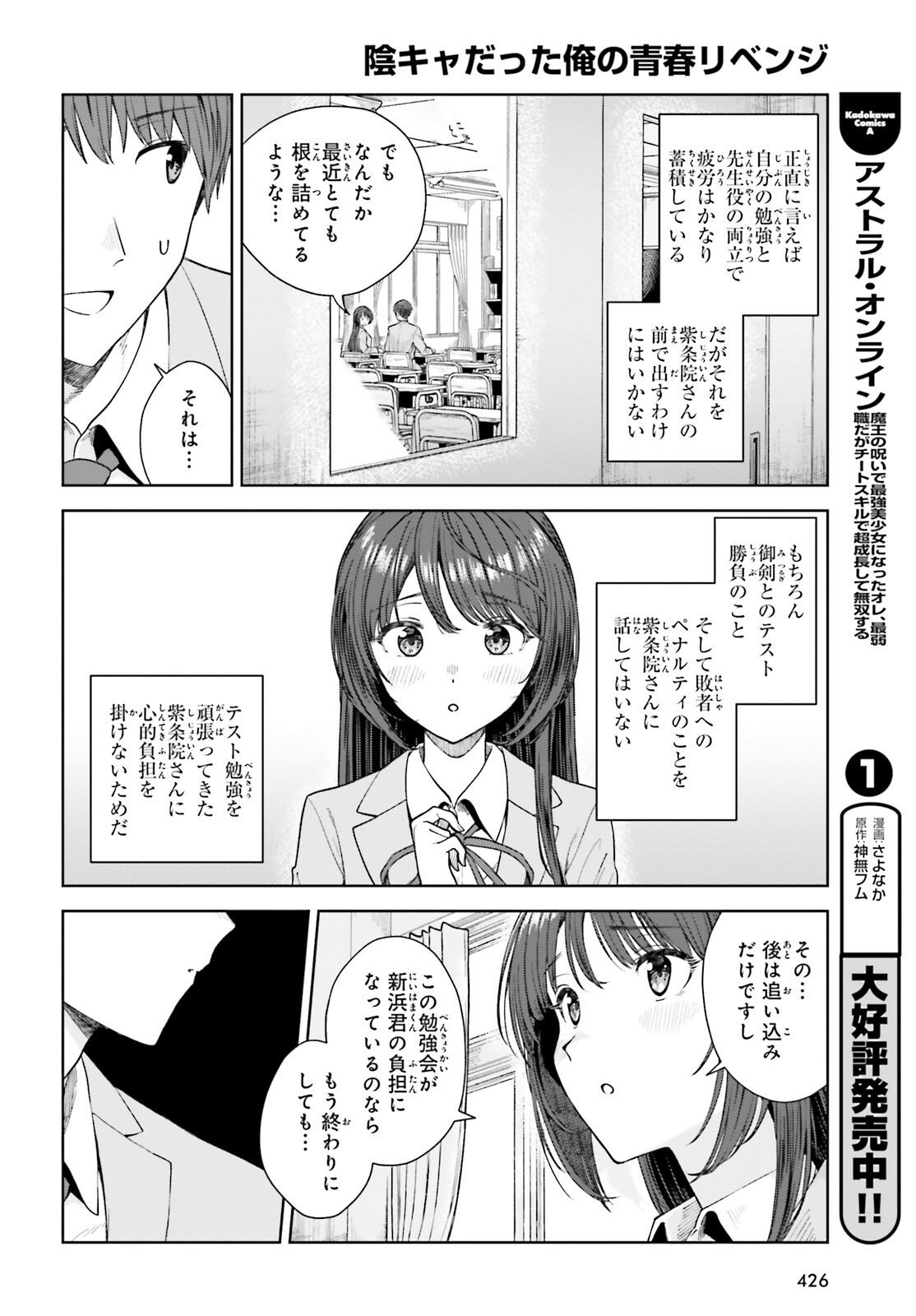 陰キャだった俺の青春リベンジ　天使すぎるあの娘と歩むReライフ 第17話 - Page 14