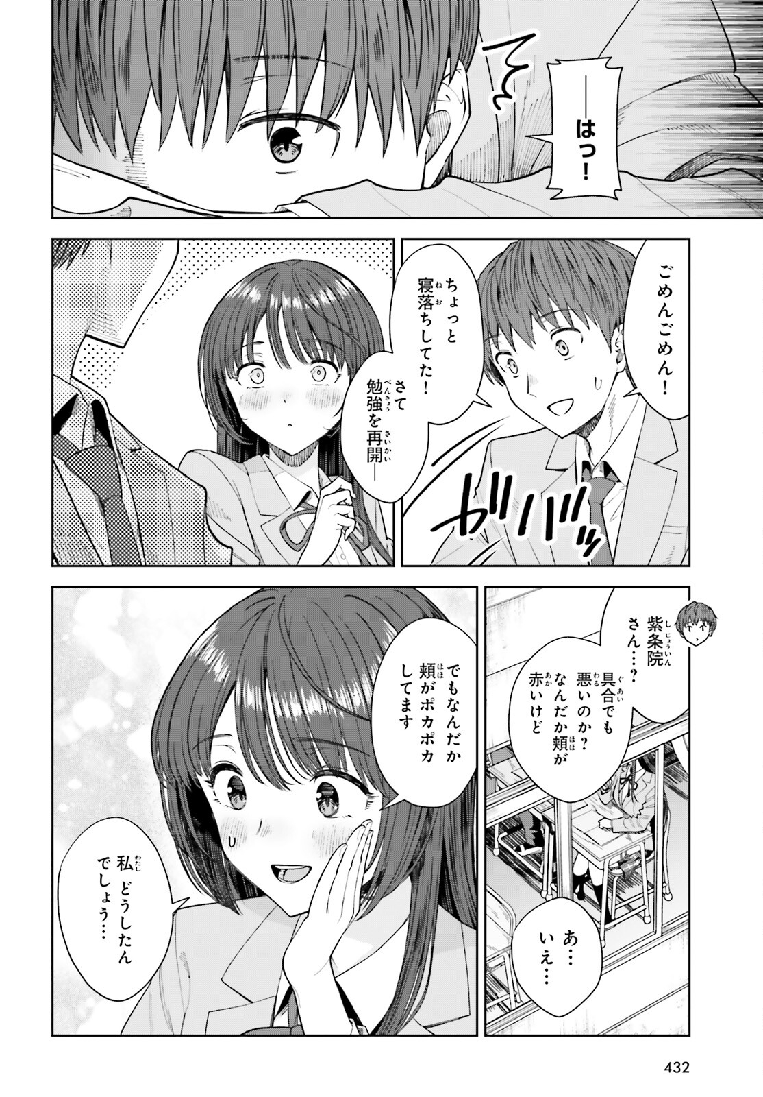 陰キャだった俺の青春リベンジ　天使すぎるあの娘と歩むReライフ 第17話 - Page 20