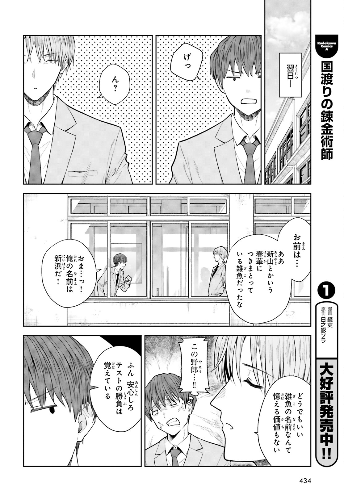 陰キャだった俺の青春リベンジ　天使すぎるあの娘と歩むReライフ 第17話 - Page 22