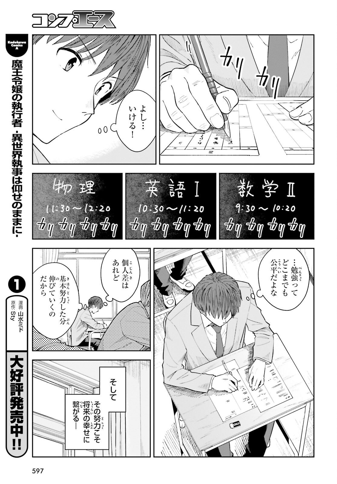 陰キャだった俺の青春リベンジ　天使すぎるあの娘と歩むReライフ 第18話 - Page 3