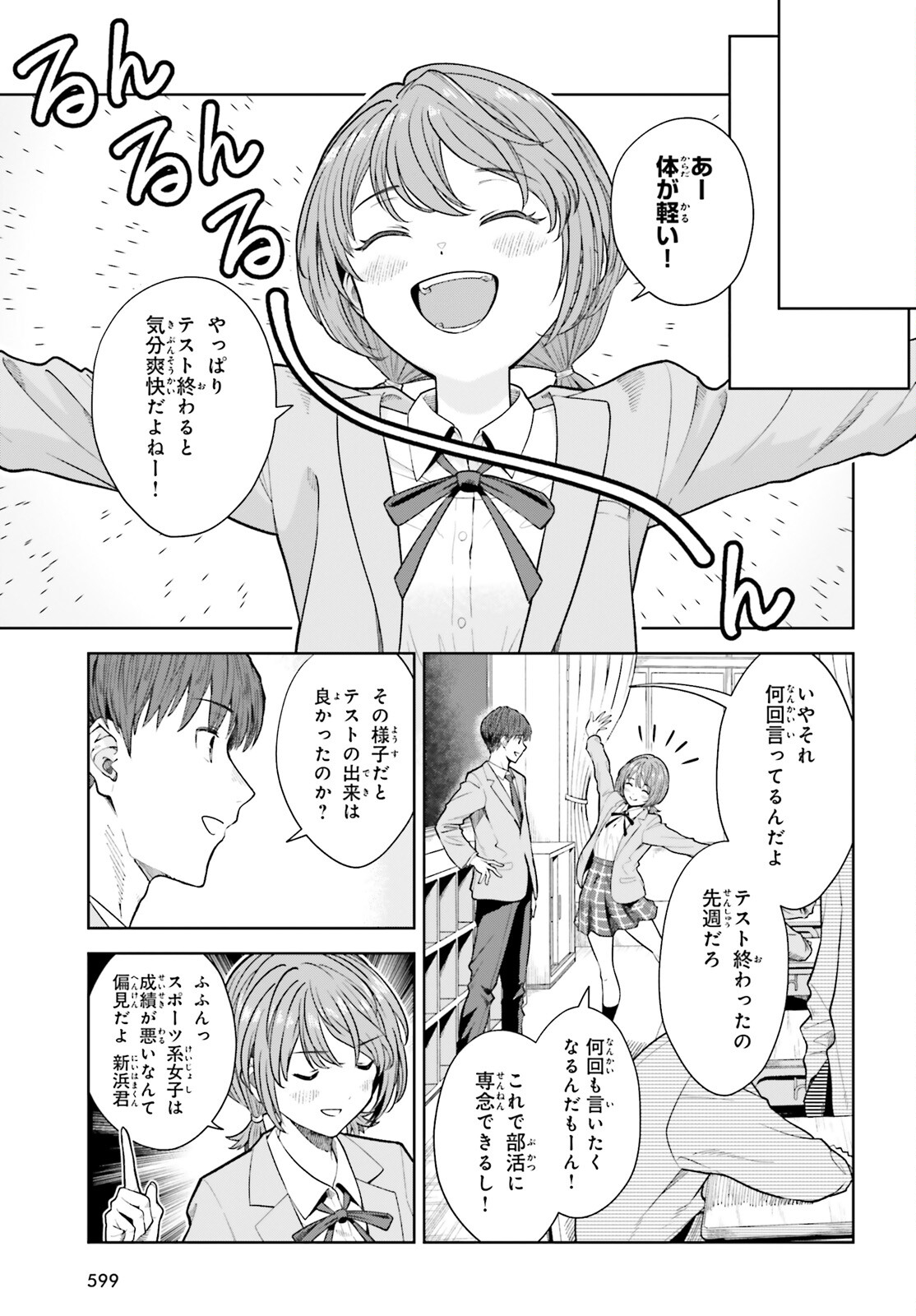 陰キャだった俺の青春リベンジ　天使すぎるあの娘と歩むReライフ 第18話 - Page 5