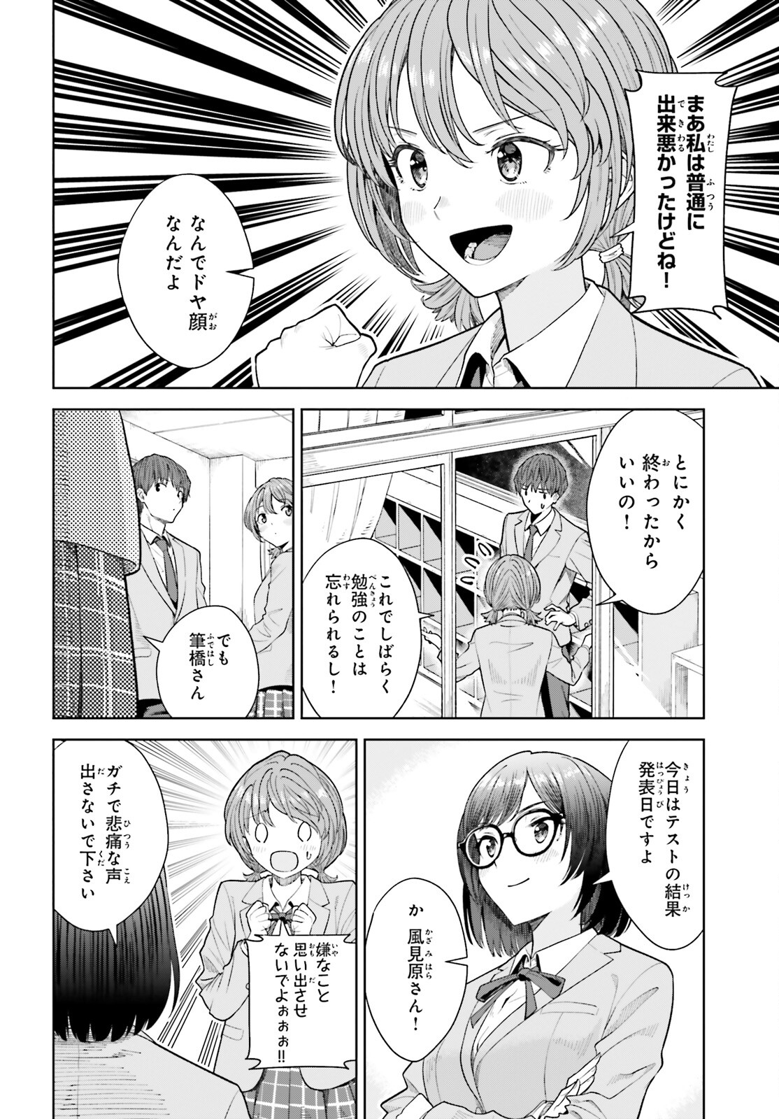 陰キャだった俺の青春リベンジ　天使すぎるあの娘と歩むReライフ 第18話 - Page 6