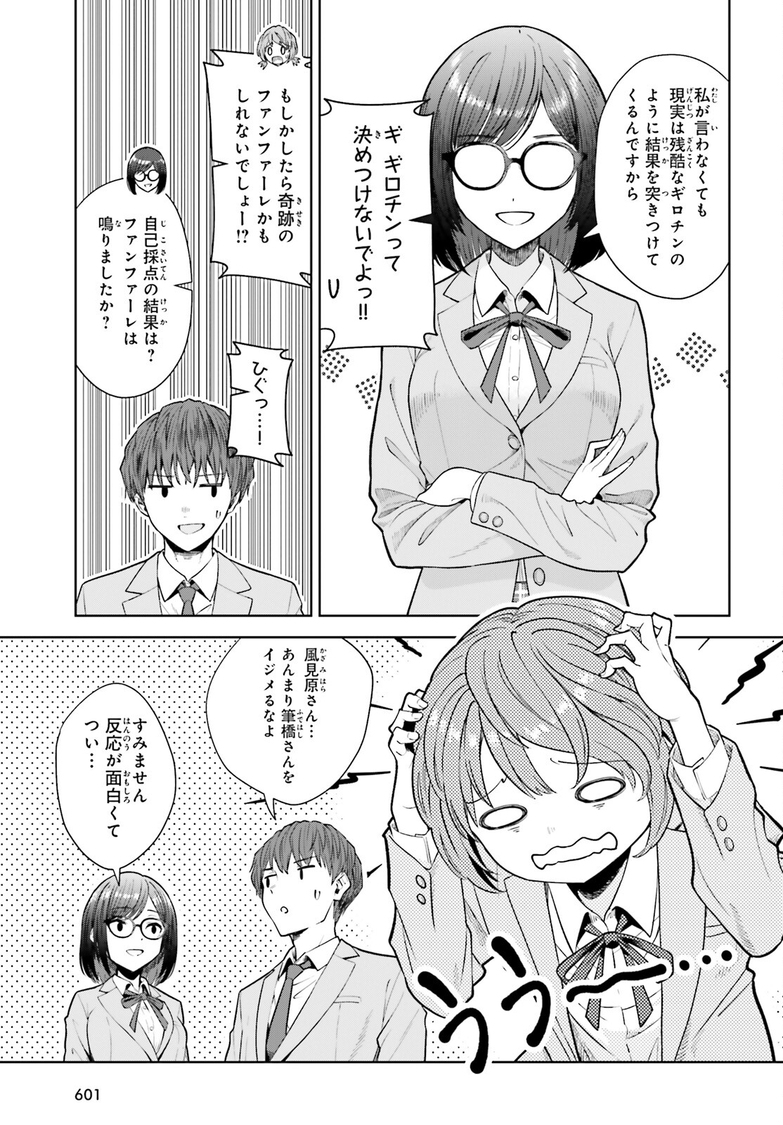 陰キャだった俺の青春リベンジ　天使すぎるあの娘と歩むReライフ 第18話 - Page 7