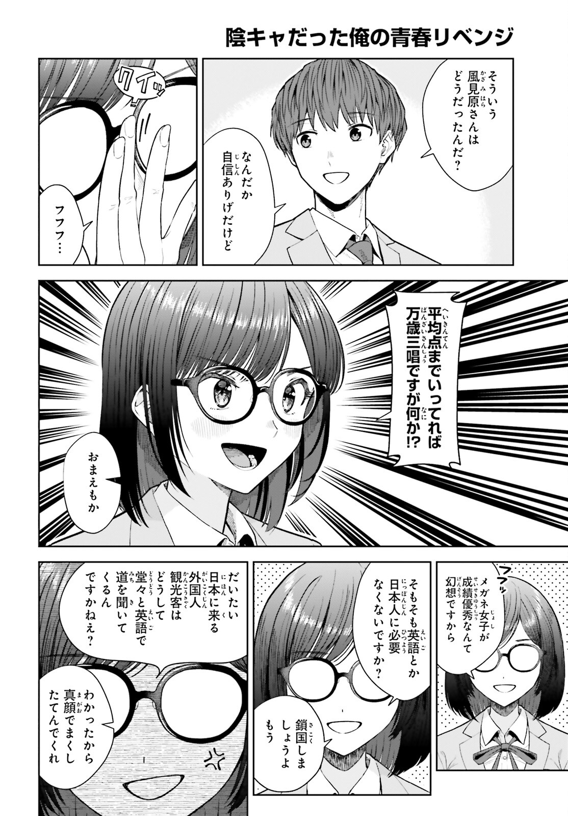 陰キャだった俺の青春リベンジ　天使すぎるあの娘と歩むReライフ 第18話 - Page 8