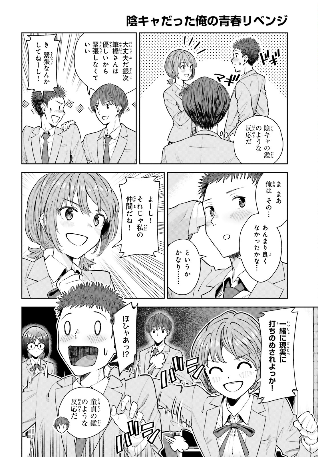 陰キャだった俺の青春リベンジ　天使すぎるあの娘と歩むReライフ 第18話 - Page 10